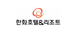 한화호텔앤드리조트
